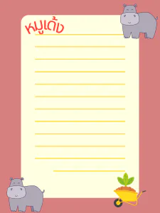 ไฟล์สมุดจดบันทึกน้องหมูเด้ง น่ารักสดใส จดบันทึกสนุกทุกวัน